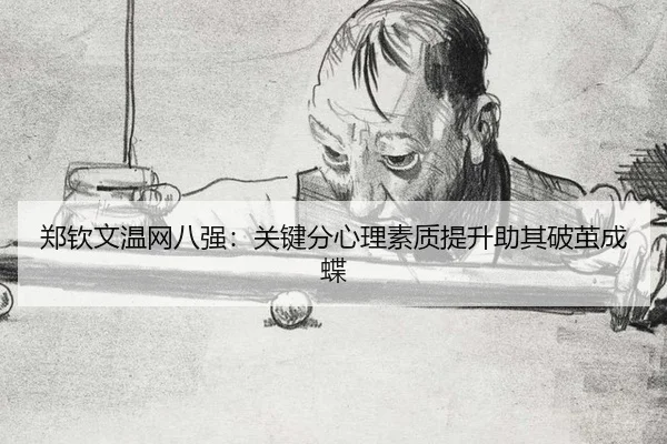 zheng-qin-wen-wen-wang-ba-qiang-guan-jian-fen-xin-li-su-zhi-ti-sheng-zhu-qi-po-jian-cheng-die-3-843.jpg
