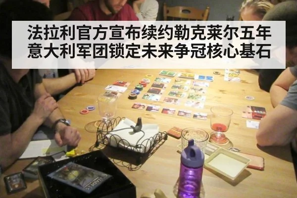 法拉利官方宣布续约勒克莱尔五年 意大利军团锁定未来争冠核心基石