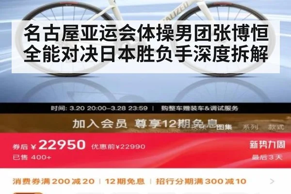 名古屋亚运会体操男团张博恒全能对决日本胜负手深度拆解